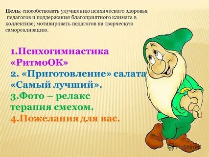 Цель способствовать