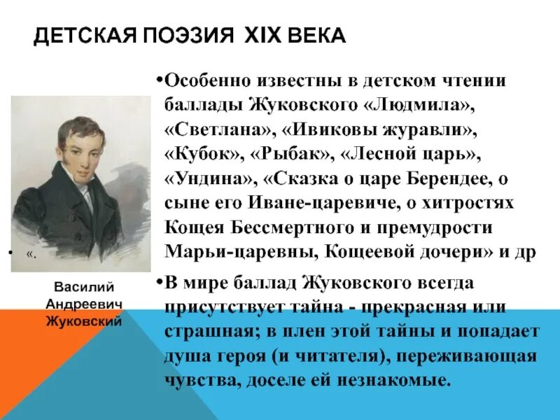 Стихотворение поэтов первой половины 19 века. Проект в мире детской поэзии. Детская поэзия в русской литературе. В мире детской поэзии проект по литературе. Проект в мире детской поэзии 3 класс.