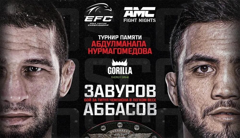 Пояс AMC Fight Nights. Турнир памяти Нурмагомедова. AMC Fight Nights кард. Fight Nights МФЛ. Файт найт 123 кард