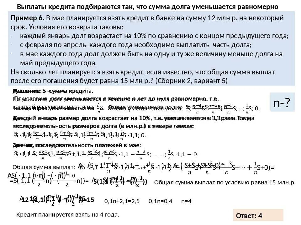 Общая сумма выплат. Равномерно уменьшающиеся платежи. Сумма долга уменьшается равномерно какой платеж. Долг уменьшается на одну и ту же сумму.