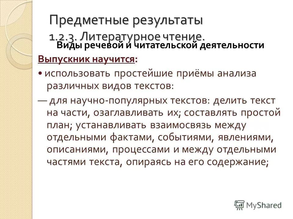 Чтение научно популярного текста. Этапы чтения научной литературы. Научно-популярный текст пример. Чтение научно популярного текста. Виды предметных результатов.
