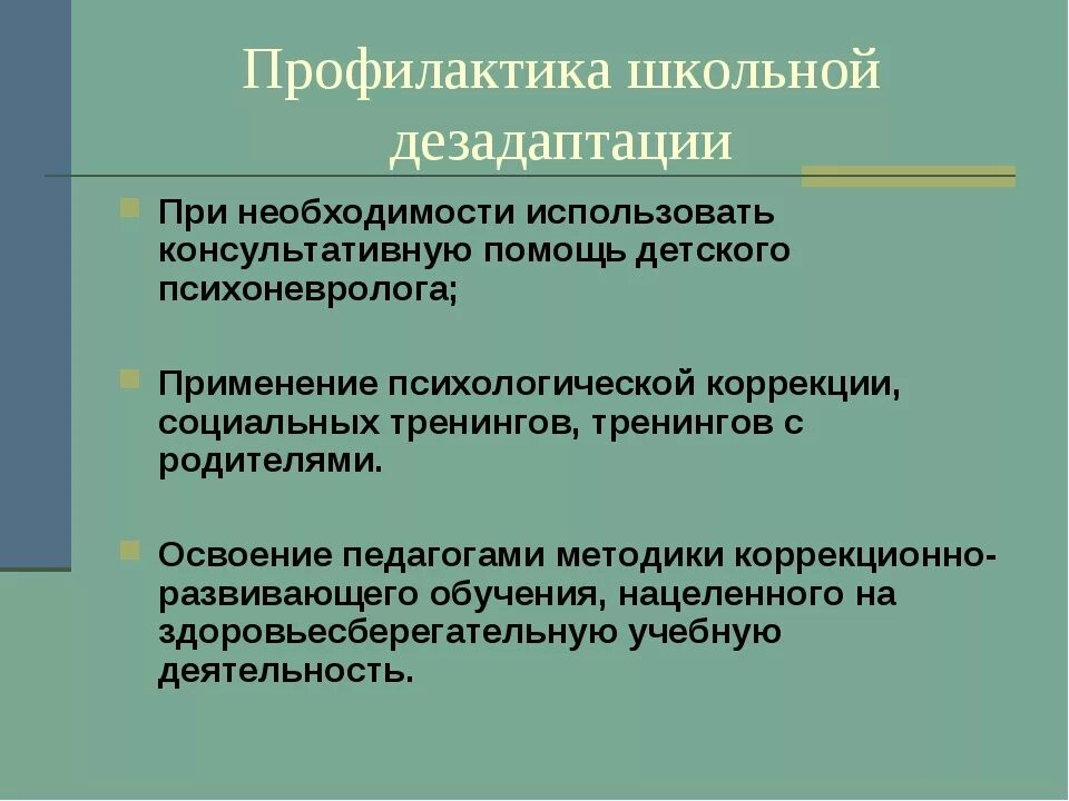 Профилактические программы школы