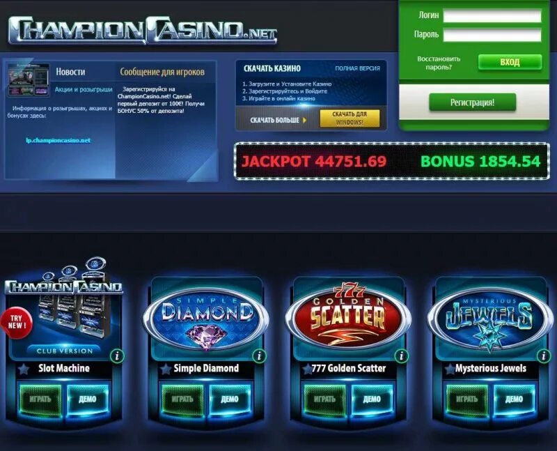 Champion casino champion slot machines net ru. Чемпион игровые автоматы. Казино чемпион слот. Казино чемпион регистрация. Система игровых автоматов чемпион.