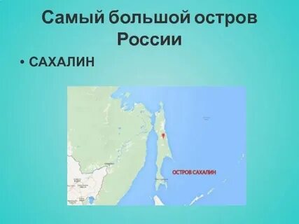 Самый высокий остров в мире