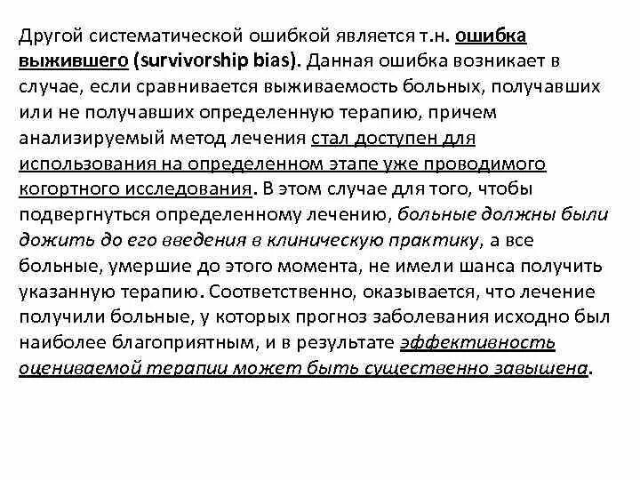 Ошибка выжившего просто. Систематическая ошибка выжившего. Психологическая ошибка выжившего. Ошибка выжившего примеры. Систематическая ошибка выжившего в психологии.