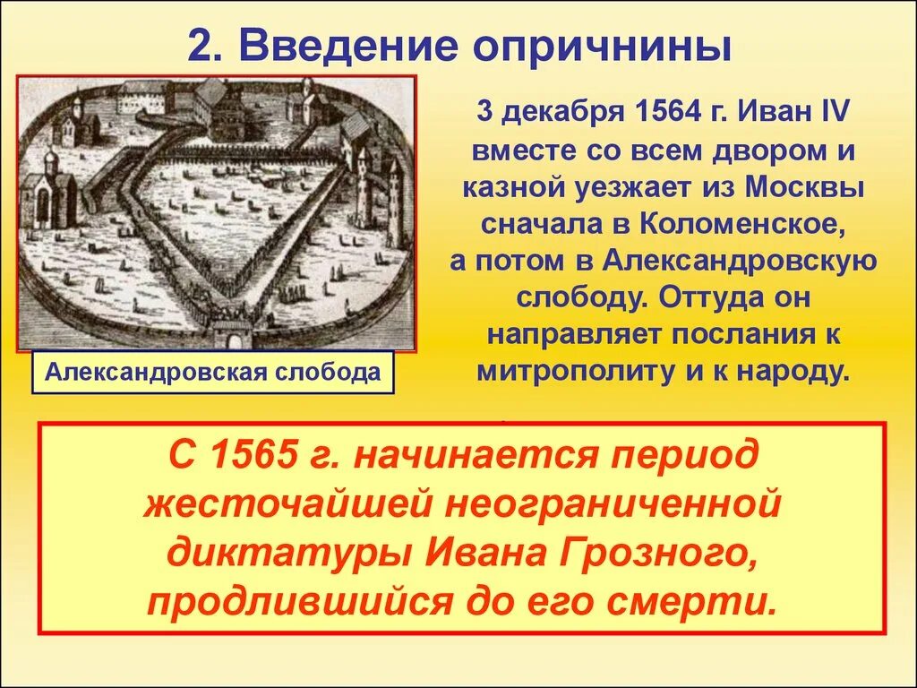 Система мер предпринятых иваном грозным. Система мер предпринятых иваном грозным