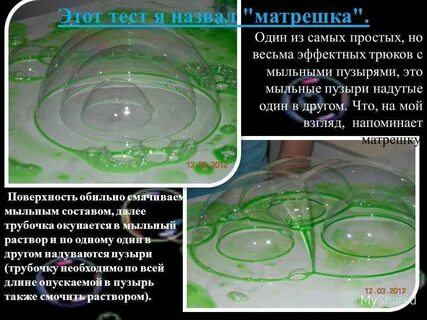 Пропорции для мыльных пузырей