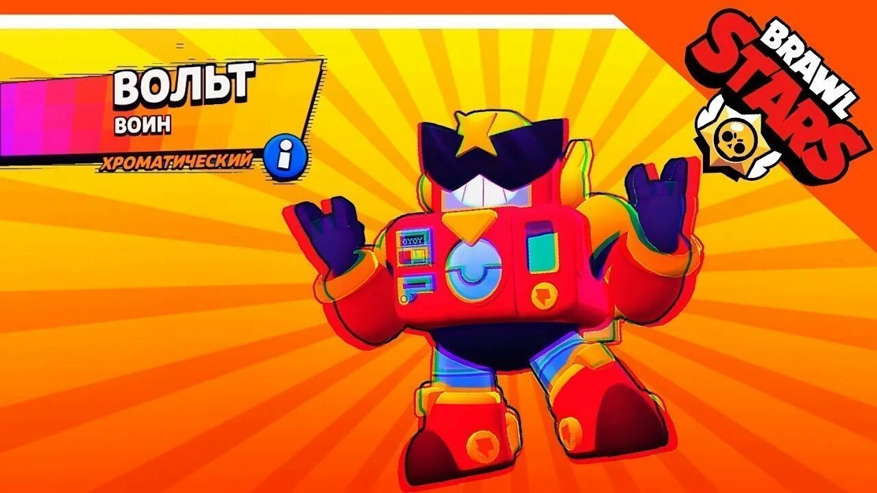 Вольт из brawl stars. Вольт из бравл старс. Brawl stars вольт. Арты вольта браво старс. Картинка вольта из brawl.