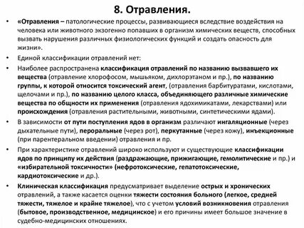 Характер интоксикации