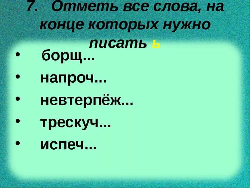 Слово проведено. Слово проведено. Слово проведено. Словарное слово лучше на слоги. О или г о как правильно.