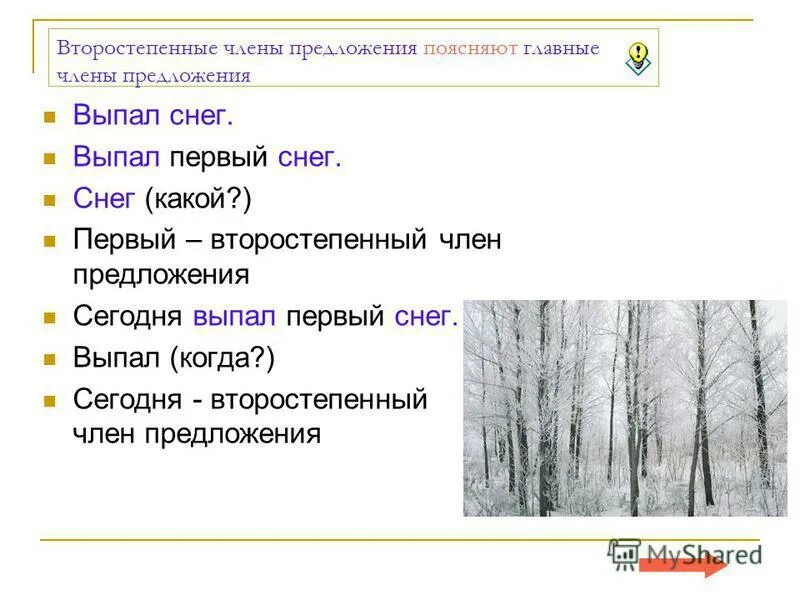 все радуются зиме вид предложения. выпал снег снег скоро растаял. предложение со словом зима. предложения с однородными членами на тему зима. выпали предложения.