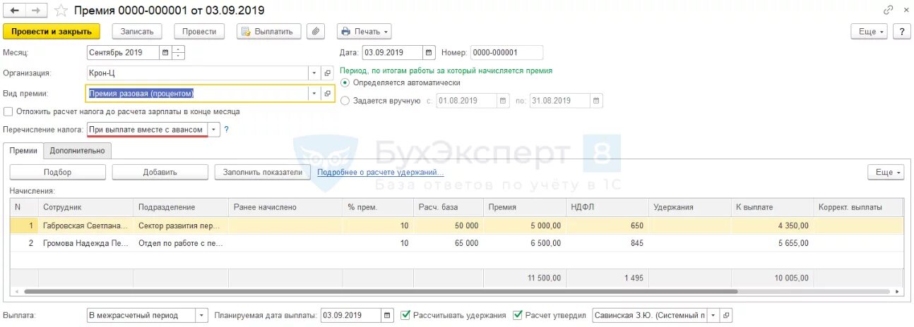 1с зарплата окно. Налоговый расчет авансового платежа это. Формула расчета налога на землю организаций. Пример расчета налога. Исчисление авансового платежа по налогу.
