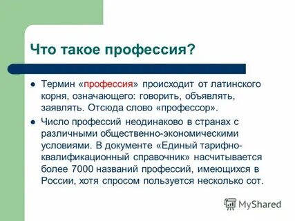 Определение и понятие профессия