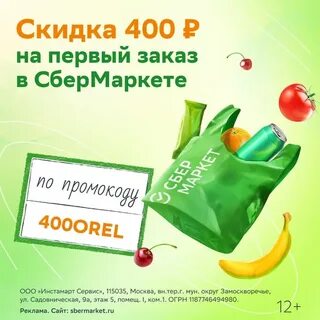 Портал партнеров сбермаркета
