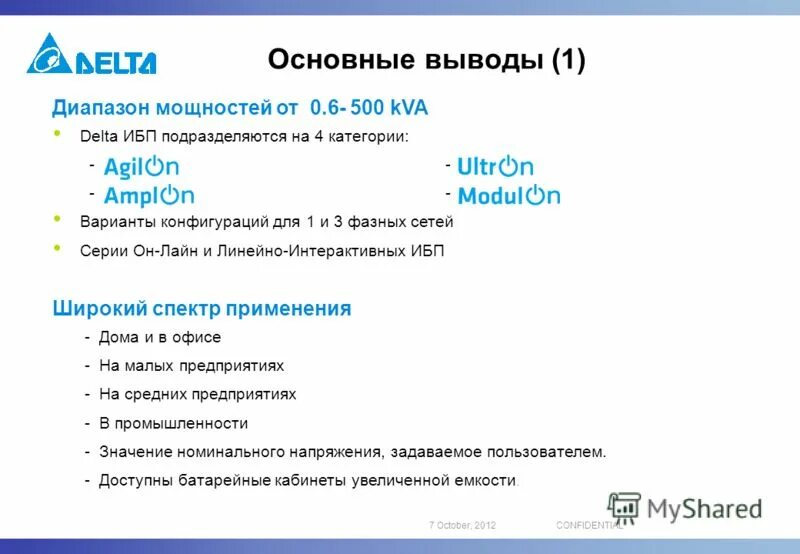 диапазоны мощностей. частоты сотовой связи 3g, 4g/lte. широк диапазон его натуры. сравнительная таблица классов ибп. диапазоны мощностей.