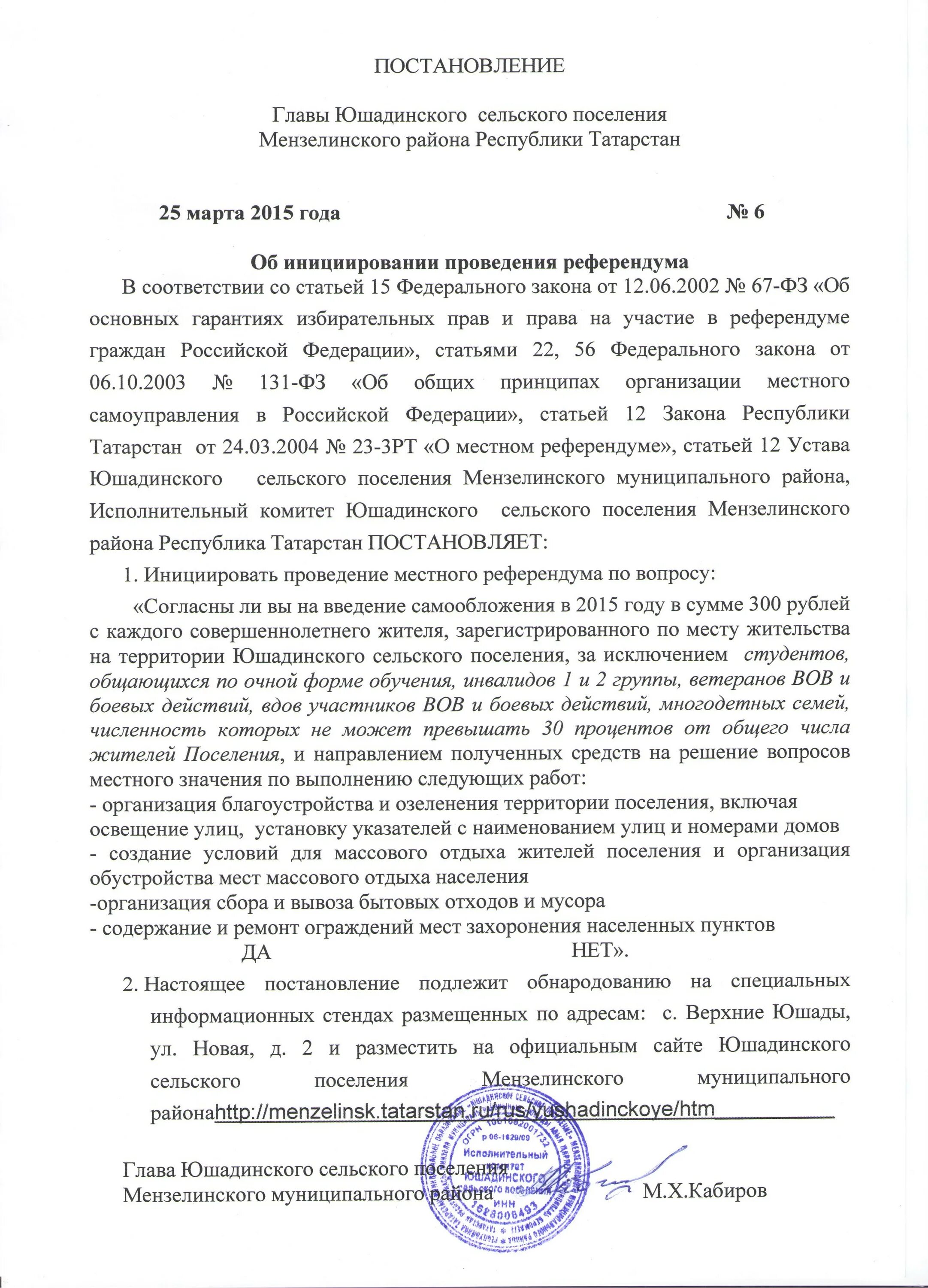Постановления глав сельских поселений. Постановления глав сельских поселений