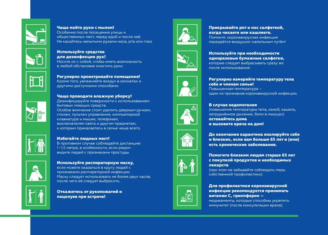 Меры профилактики коронавирусной инфекции. Памятка. Меры профилактики коронавируса. Меры профилактики по коронавирусу. Меры профилактики коронавируса памятка.