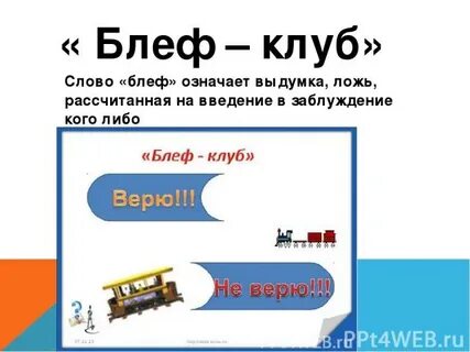 Клуб слова