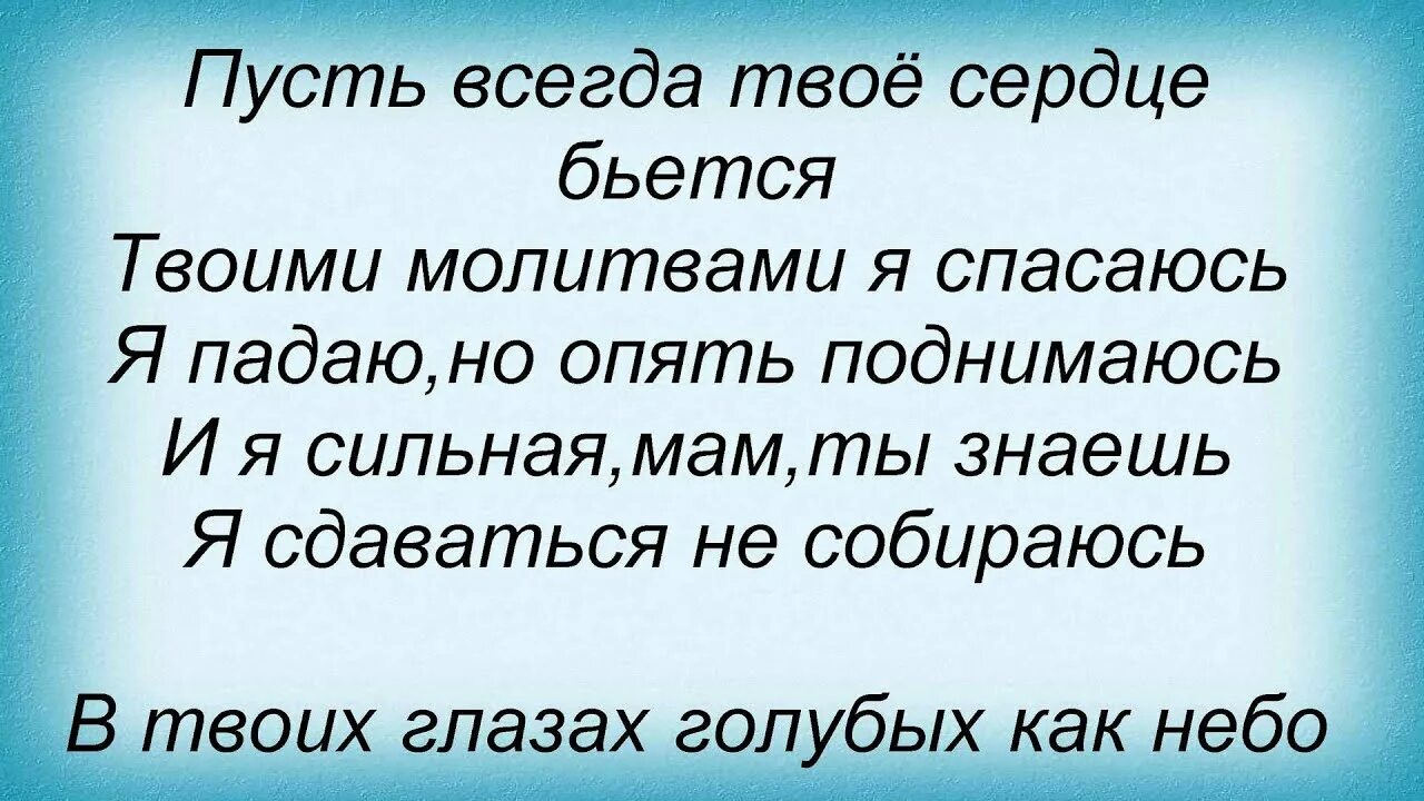 Маша Бартон мама слова. Маша Бартон мама. Твоими молитвами я спасаюсь. Текс песни Маши Бартон мамы. Твоими молитвами песня