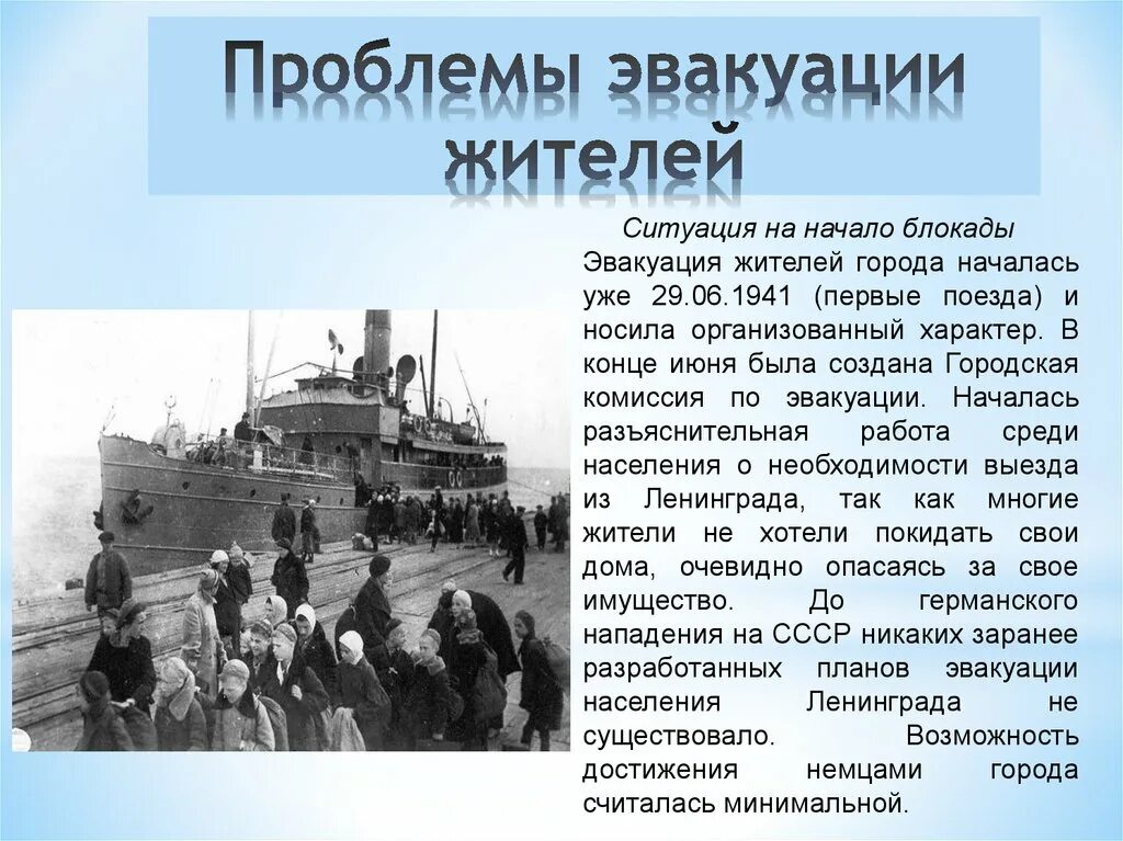 Информация о блокаде ленинграда для 4 класса кратко. Блокада ленинграда рассказ для детей. Проблема всех жителей блокадного ленинграда. Блокада ленинграда презентация. Блокадный ленинград голод дети.