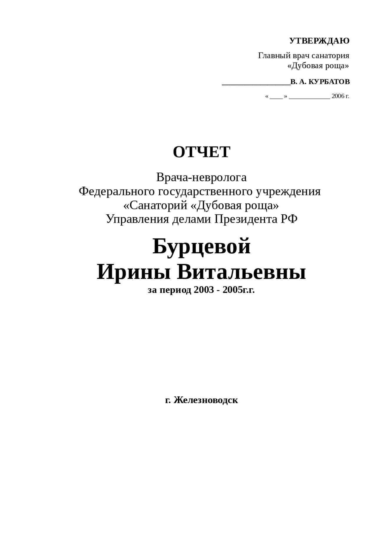 Отчет для категории врача. Образец отчета на категорию врача. Титульный лист отчета медсестры на категорию. Отчет на врачебную категорию образец. Титульный лист отчета на категорию врача образец.