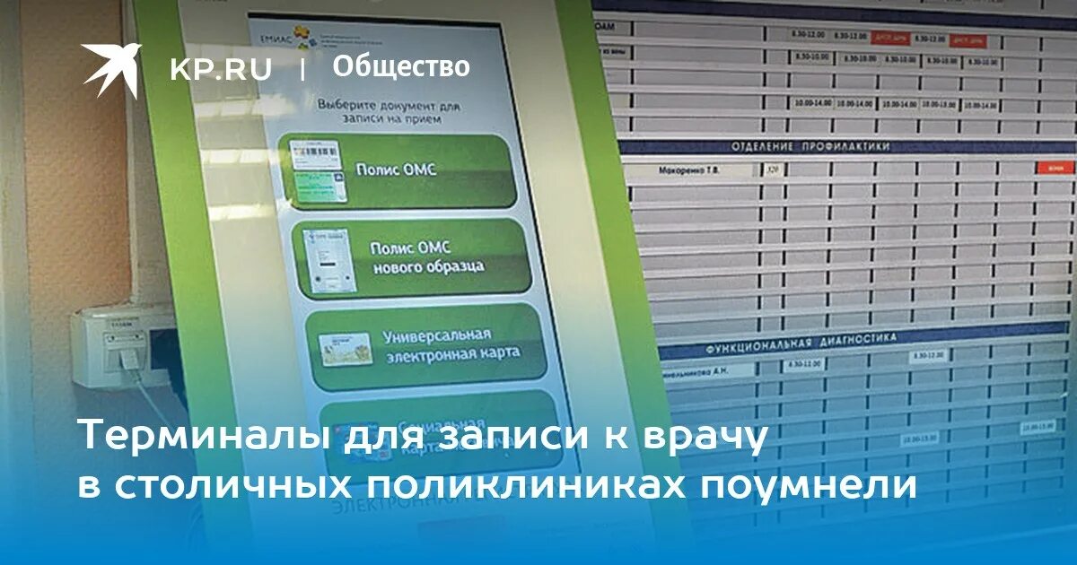 Записаться в поликлинику в рыбинске