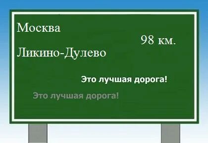 До ликино сколько