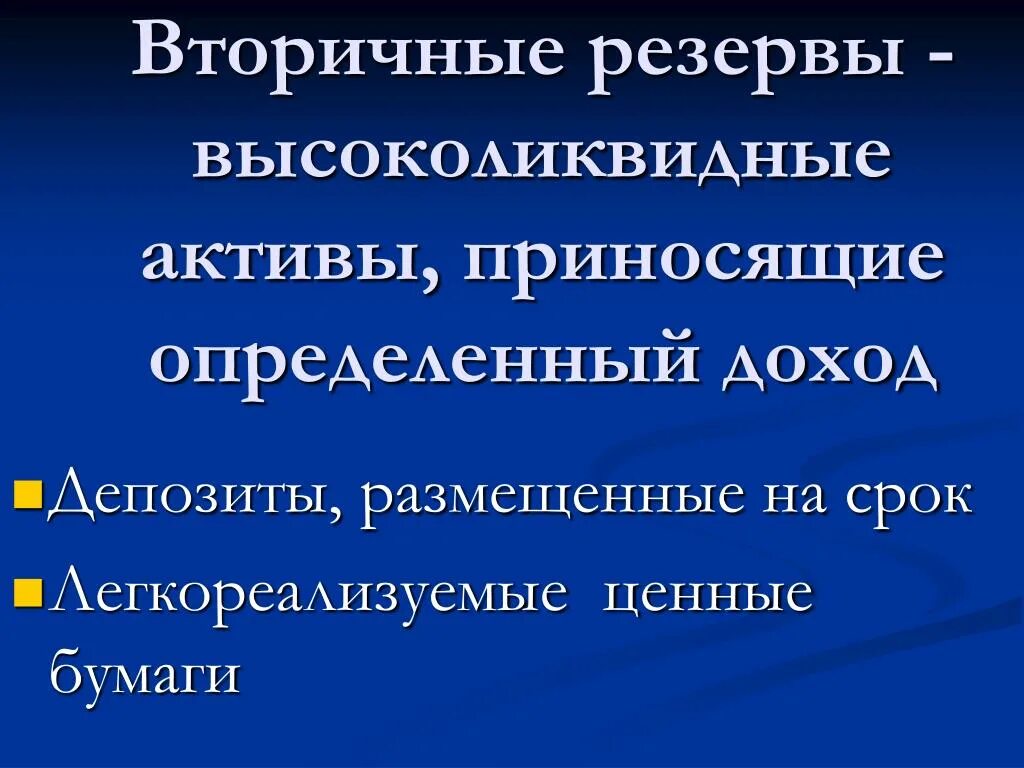 Высоколиквидные Активы примеры. К высоколиквидным активам относят. Высоколиквидные иностранные Активы. К высоколиквидным активам коммерческого банка относятся. Высоколиквидные активы банка