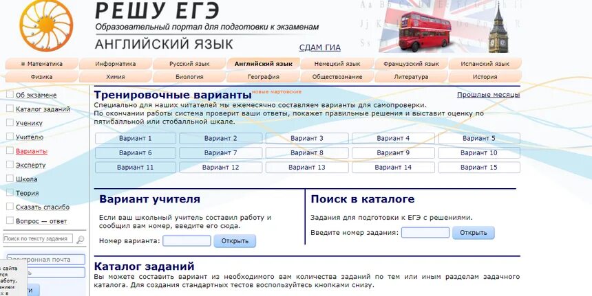 Phys ege sdamgia. Решу ЕГЭ. Решу ЕГЭ английский. ЕГЭ английский решу ЕГЭ. ЕГЭ английский варианты.