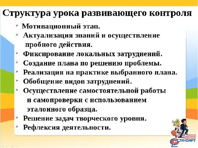 Структура урока развивающего контроля. Урок развивающего контроля по ФГОС. Урок развивающего контроля этапы. Этапы урока развивающего контроля по ФГОС. Этапы занятия по фгос