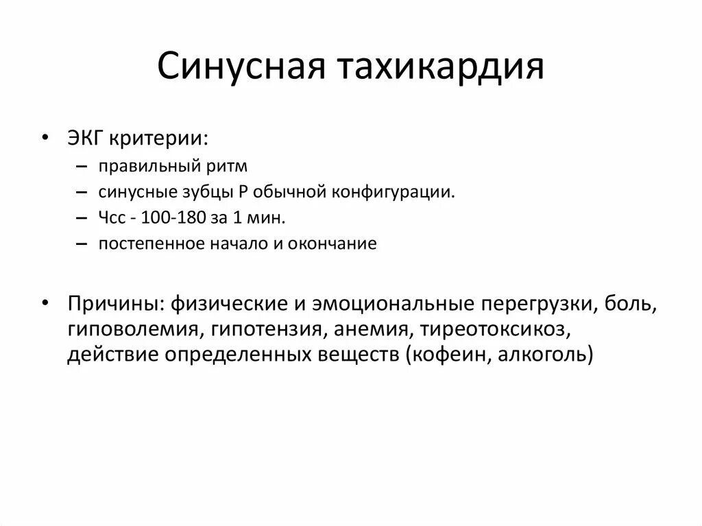 Критерии тахикардии. Критерии тахикардии. Многоочаговая предсердная тахикардия на экг. Предсердная пароксизмальная тахикардия на экг. Непароксизмальная тахикардия экг.
