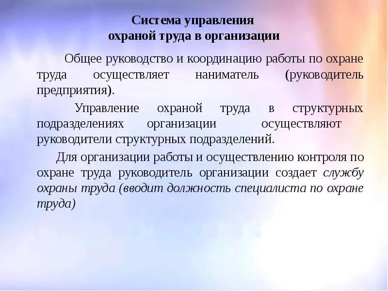 Общее руководство компанией. Руководство работой по охране труда в организации. Руководство работой по охране труда в учреждении. Руководство работ по охране труда в предприятии. Организация и координация работ по охране труда.