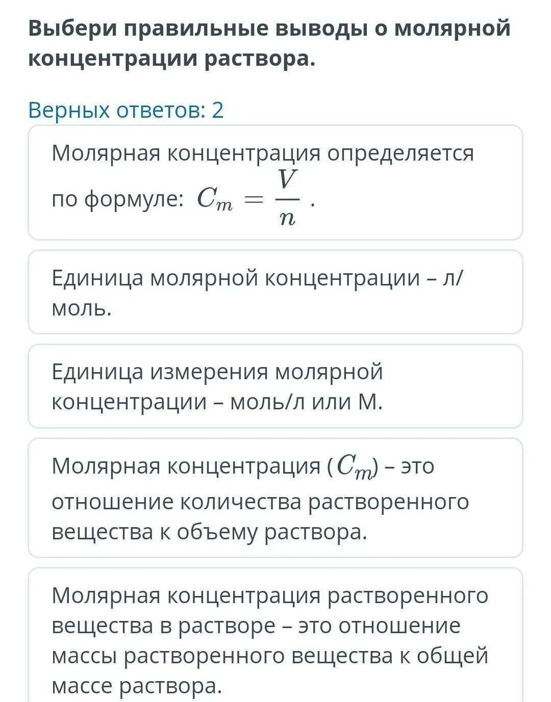 В каких единицах измеряется концентрация раствора. Молярная концентрация формула. молярная концентрация раствора. молярная концентрация вещества в растворе. молярная концентрация формула химия.