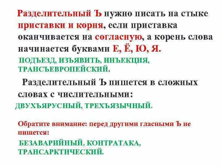 Орфограммы на стыке приставки и корня. Правописание приставок на стыке приставки и корня. Правописание на стыке морфем приставки и корня двух приставок. Сочетание согласных на стыке приставки и корня.