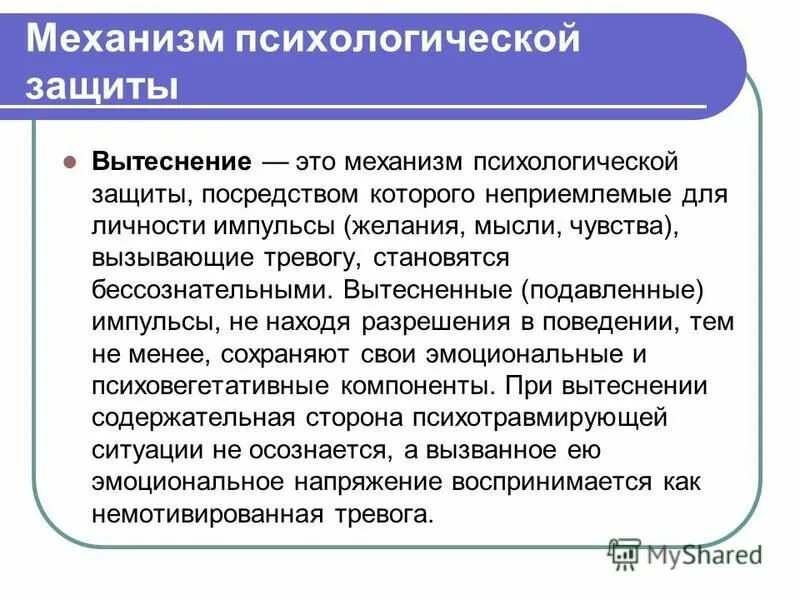 Защитные механизмы в психологии. Примеры психологической защиты. Защитные механизмы психики вытеснение. Структура психологической защиты. Психологические защиты методики