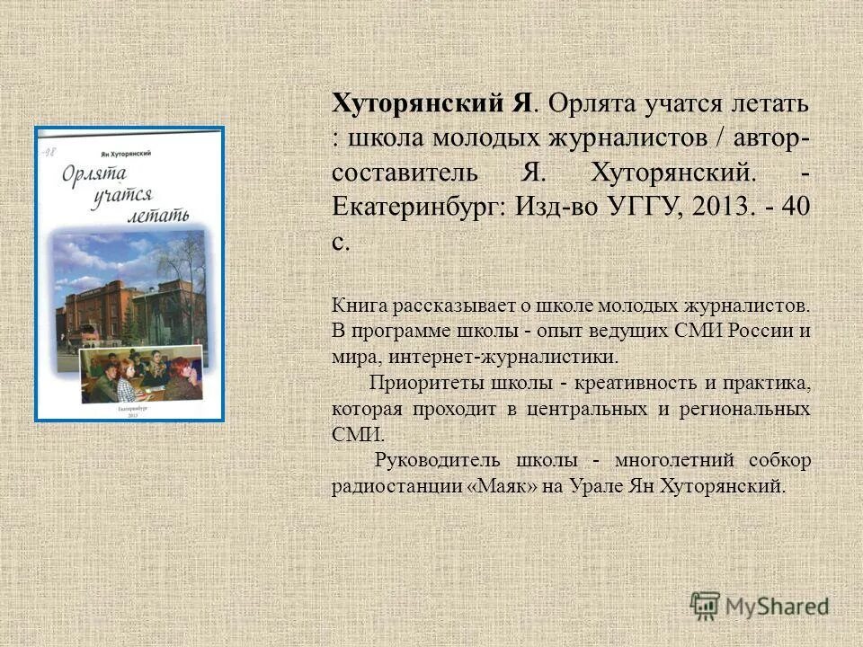 Орлята учатся. Орлята учатся летать. Девиз Орлята учатся летать. Орлята учатся летать слова. Орлята учатся летать Ноты.