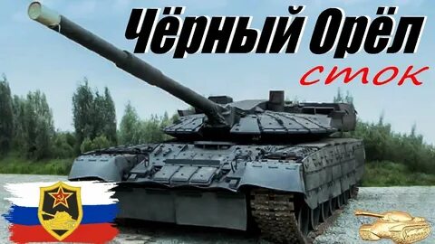 Черный орел отзывы