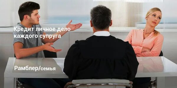 Бывшая жена и долги мужа. Долги мужа. Супругами, находящимися в браке. Кредит супруга. Займ в браке.