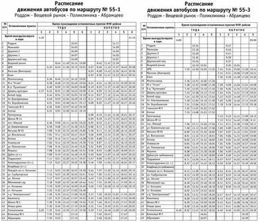 Расписание 16 маршрутки сергиев посад