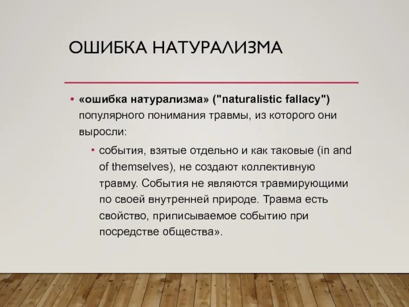 Популярный понимание