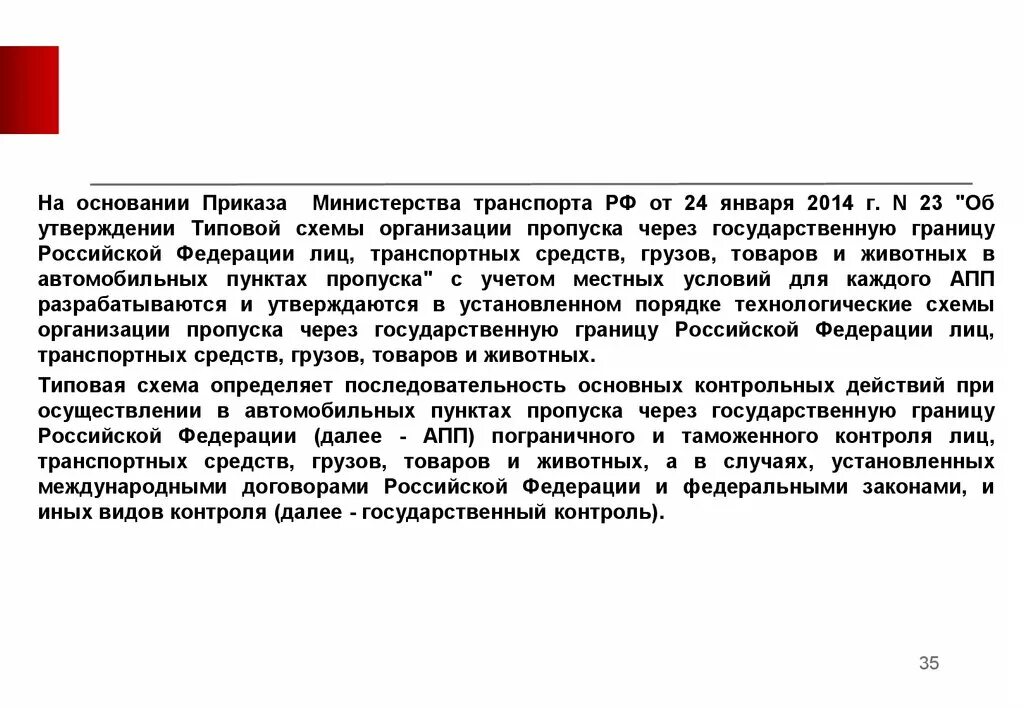 На основании приказа. На основании приказа Министерства. На основание приказа или на основании приказа. На основании пункта. На основании приказа по организации