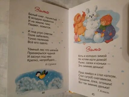 Гамазкова кто как кричит стихотворение