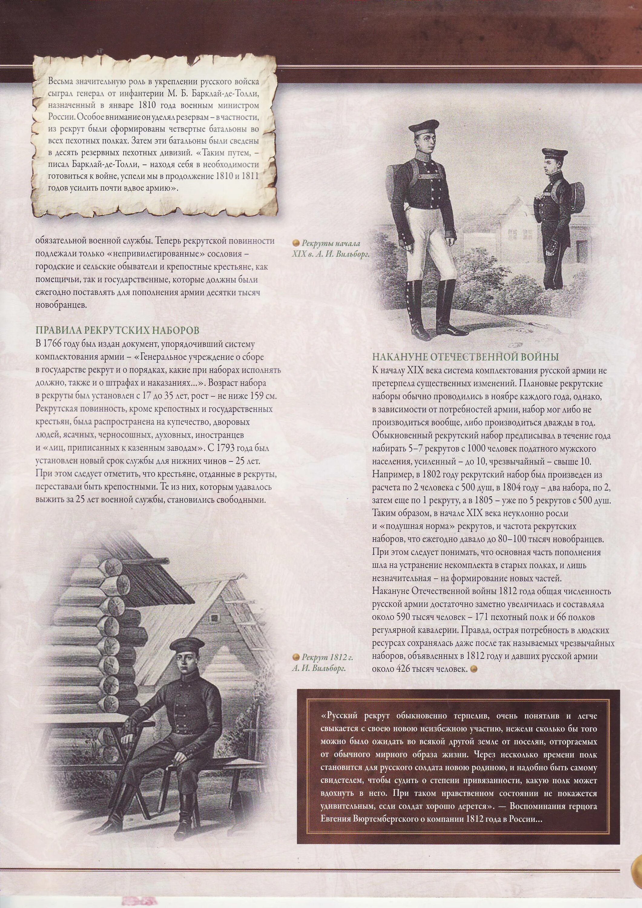 первые рекрутские наборы были проведены в году