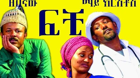 Ethiopian Comedy New Ethiopian comedy - Trump - Chisis ETHIOPIAN/ERITREAN C...