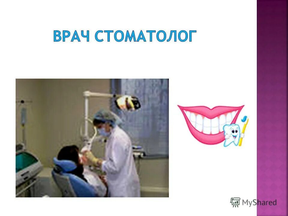 Чем отличается зубной врач от стоматолога детского. Профессия зубной врач. презентация врача стоматолога. профессия зубной врач для детей.