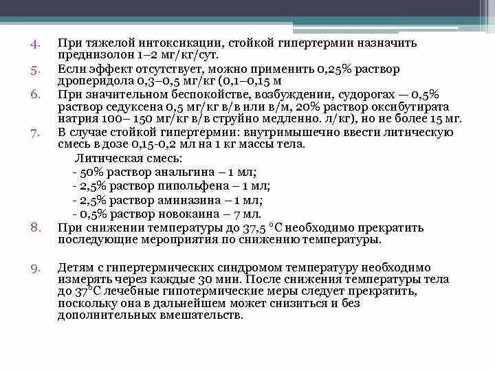 Какой укол при температуре взрослым. Литичка от температуры взрослому в уколах состав дозировка. Литическая смесь для детей дозировка 4 года. Литическая смесь для детей дозировка 1 год. Аналитическая смесь от температуры детям в уколах состав.