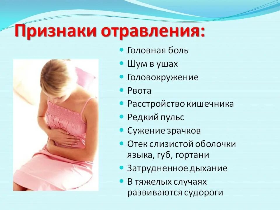 Признаки недомогания. Симптомы отравления. Признаки отравления. Что то болит в животе.