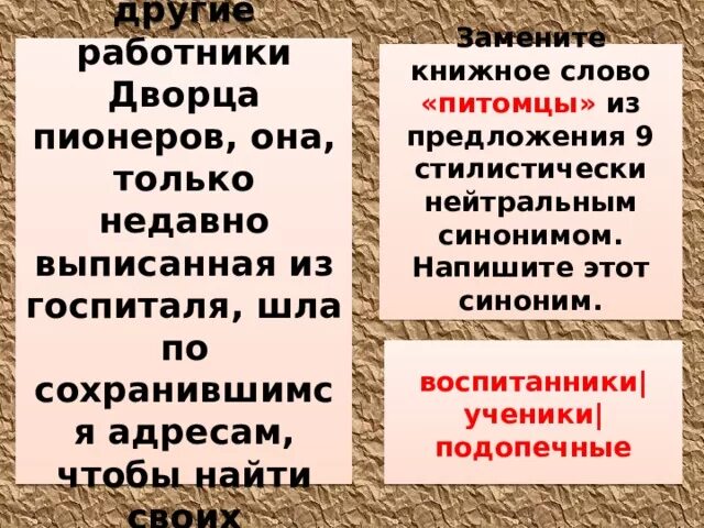 Синоним к слову питомцы. Нейтральный синоним питомцы. Замените книжное слово питомцы из предложения 9. Стилистически нейтральный синоним к слову питомцы. Стилистически нейтральное слово к слову иезуит