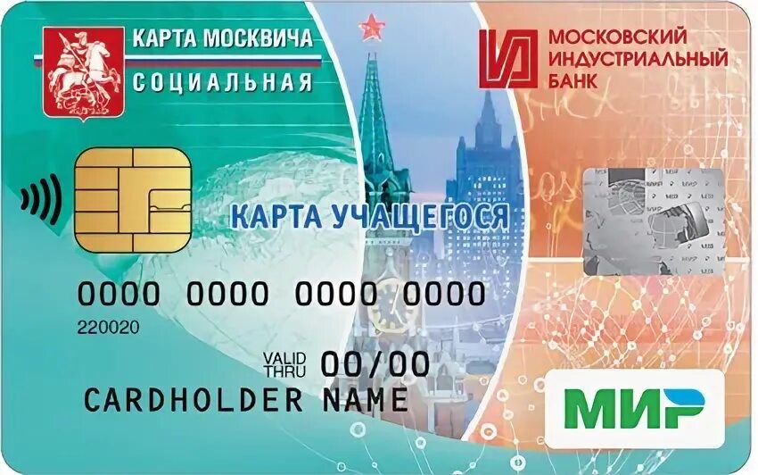 Карта студента для проезда. Карта москвича. Социальная карта москвича. Карта москвича для учащегося. Московская социальная карта.