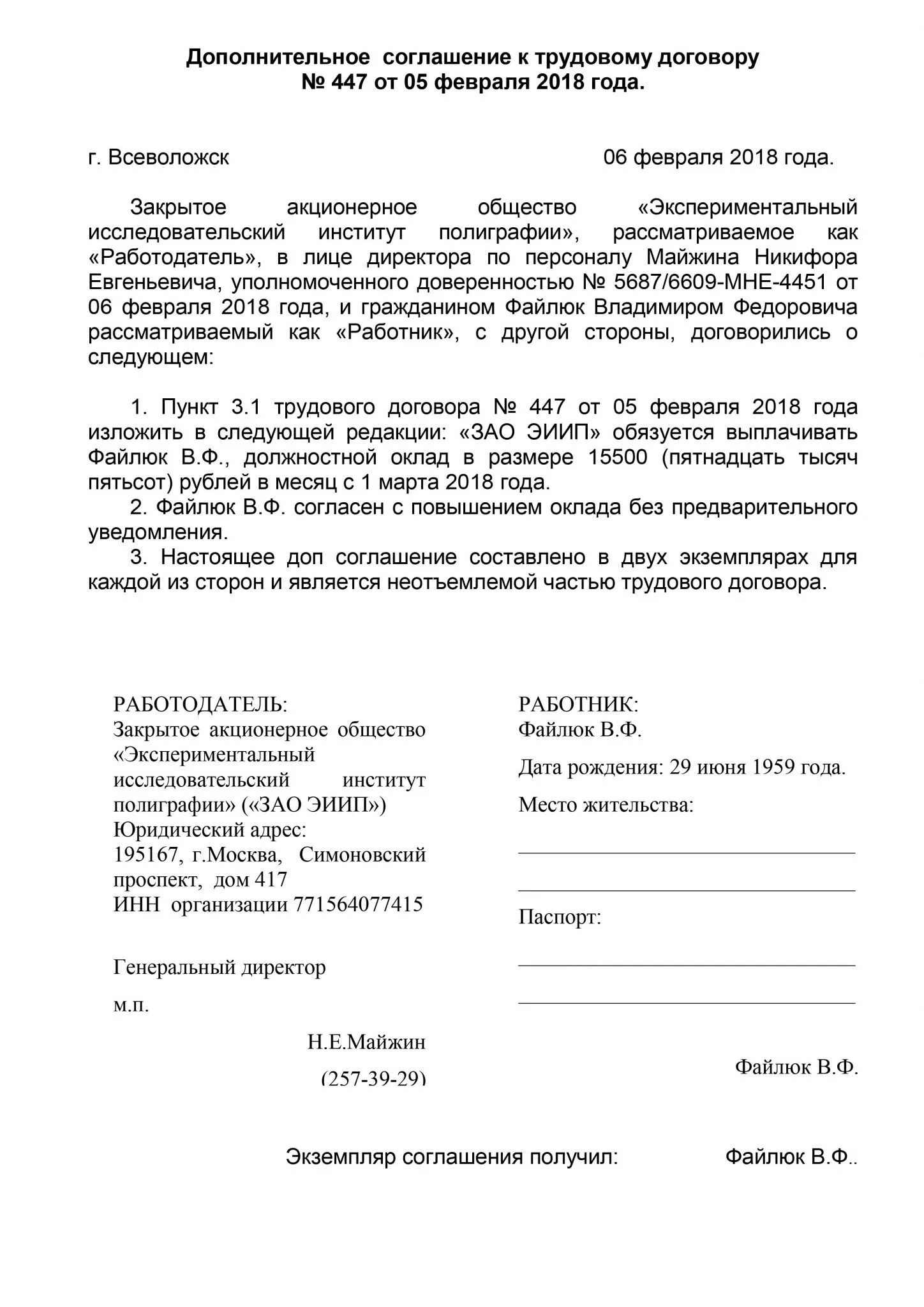 Образец допсоглашения к трудовому договору. Дополнительное соглашение к трудовому договору образец 2022. Пример заполнения дополнительного соглашения к трудовому договору. Доп соглашение к трудовому договору ИП образец. Форма доп соглашение к договору образец.